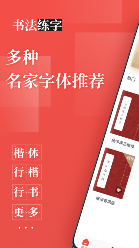 书法练字最新版