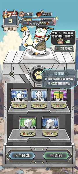 我在末日当房东官方版