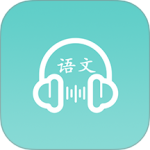 语文听写大师app