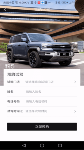 方程豹汽车app