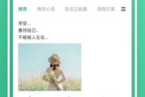 早安语录大全app