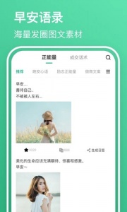 早安语录大全app