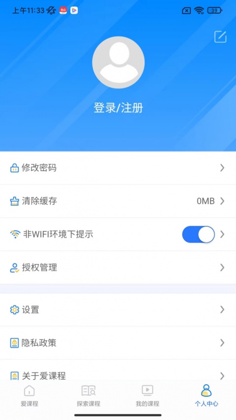 爱课程app