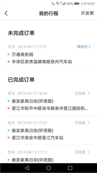 飞豹司机端app最新版