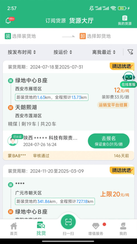 运销宝司机app