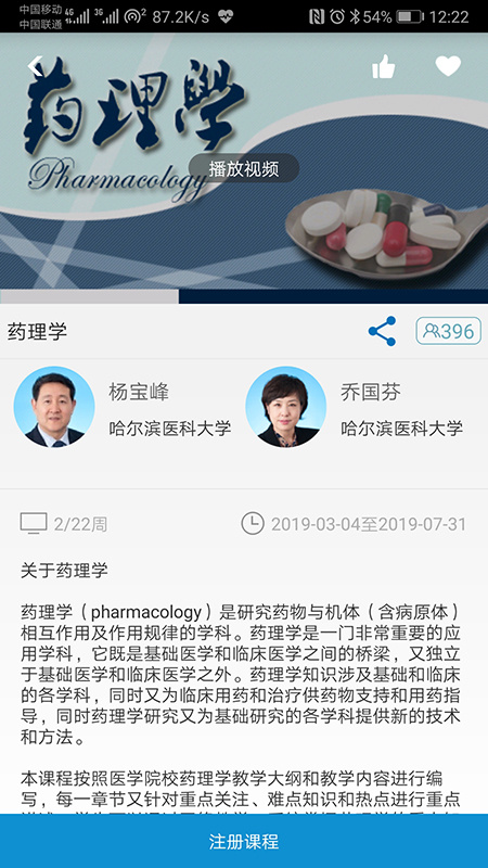 人卫慕课app