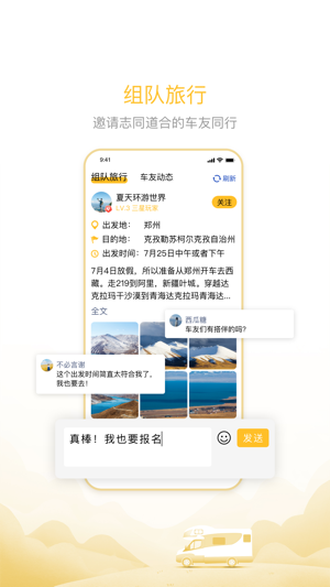 房车大玩家app