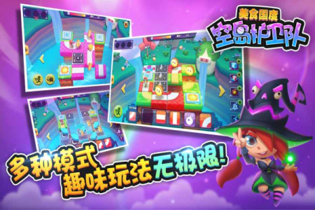 空岛护卫队游戏