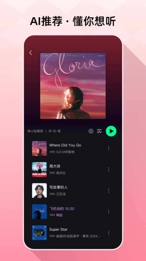 咪咕音乐app官方版