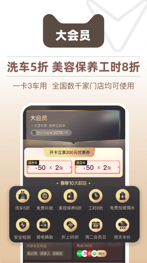 天猫养车app