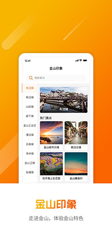 金山全域旅游app