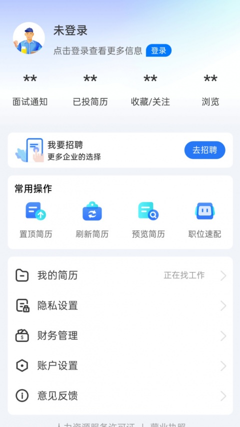 滕州人才网最新版