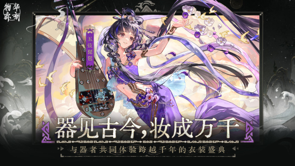 物华弥新官方正版