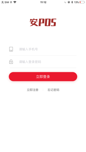 安POS