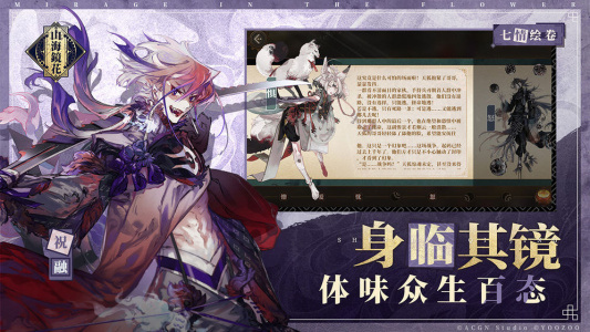 山海镜花测试版