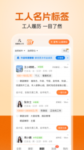 建筑工地招聘app