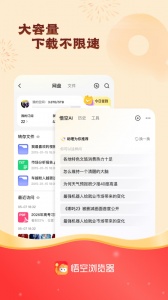 悟空浏览器赚钱版