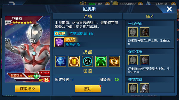 奥特曼王者传奇九游版