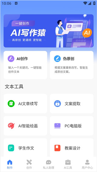 AI写作猿app