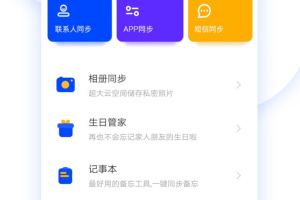 换机同步助手app