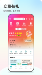 网上国网电力缴纳app