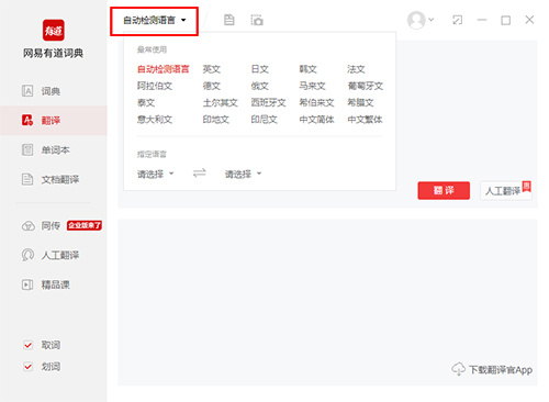 有道词典本地增强版