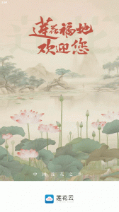 莲花云app