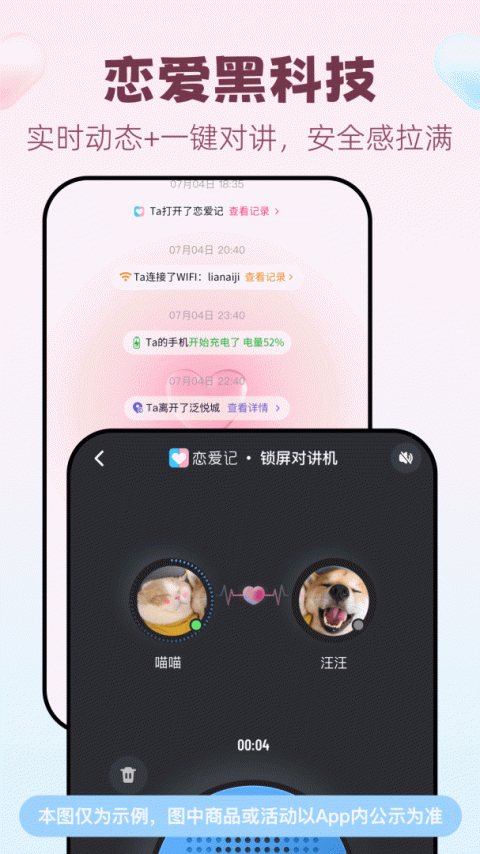 恋爱记情侣版