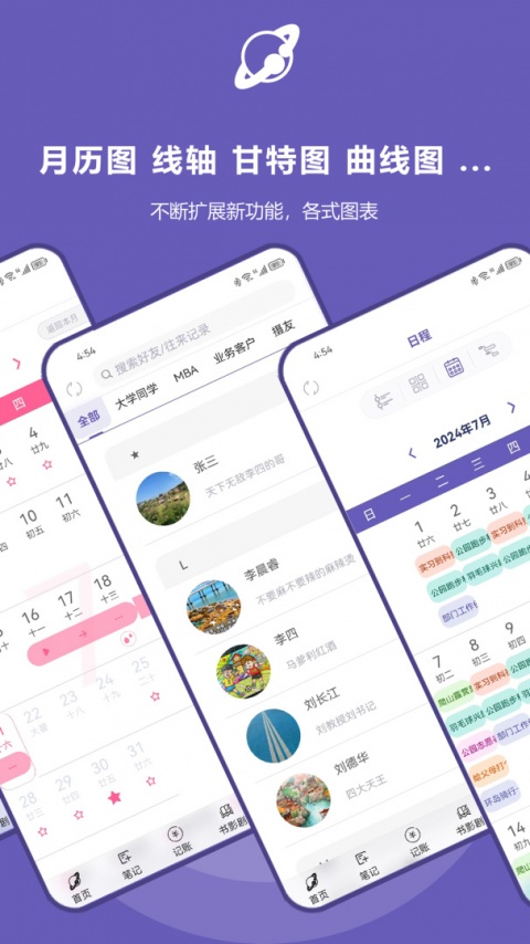 土星计划app