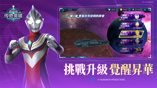 奥特曼传奇英雄国际版