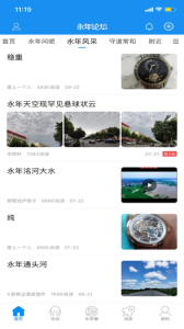 永年论坛app官方版