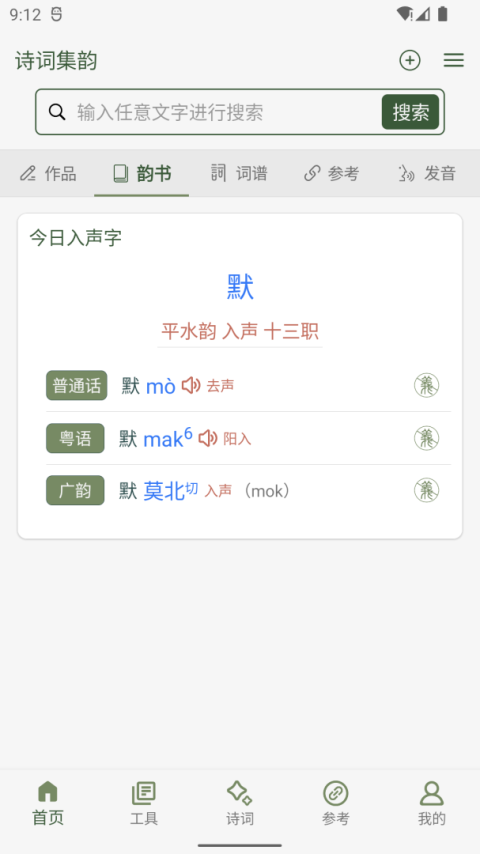 诗词集韵手机版