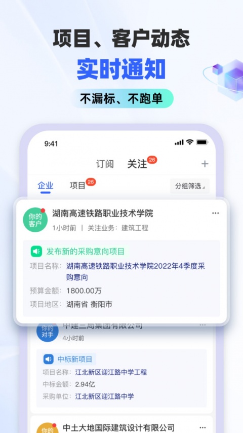 招标雷达官方版