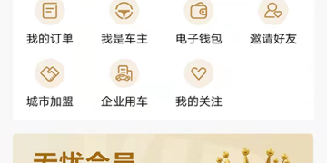 超好用的出租汽车手机软件合集