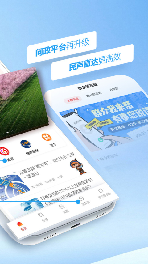 群众新闻app