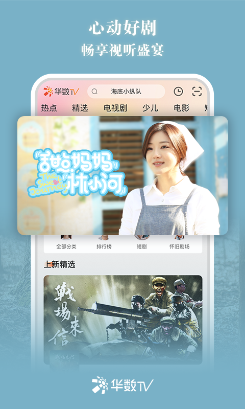 华数tv手机版