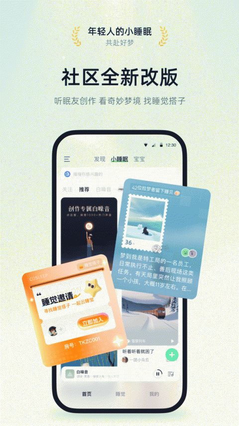 小睡眠app