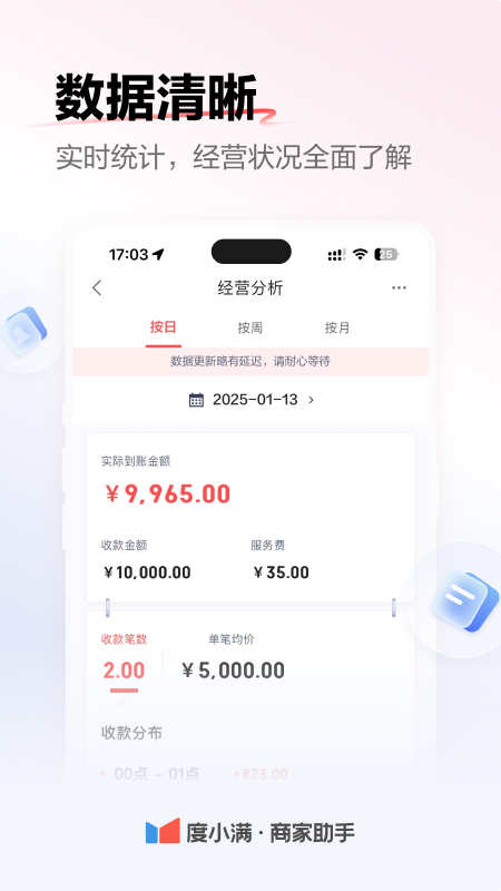 度小满商家助手官方版