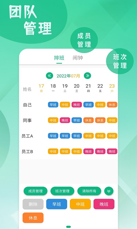 倒班排班表官方版