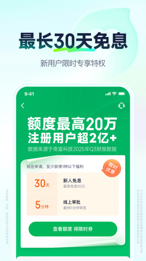 360借条app