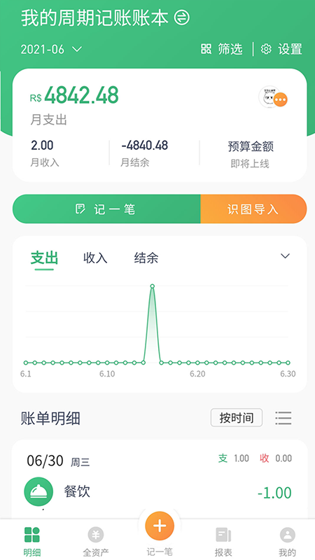 一同记账app