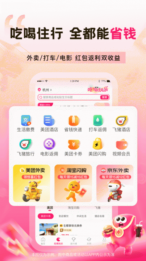 高省app