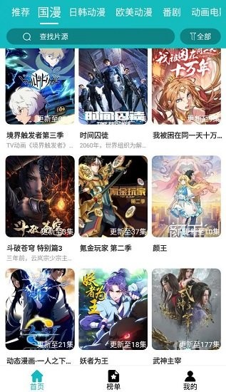 青蛙动漫无广告版