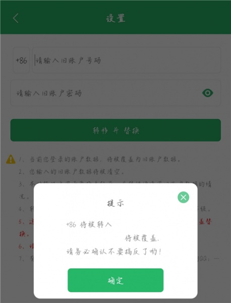 北瓜电话app