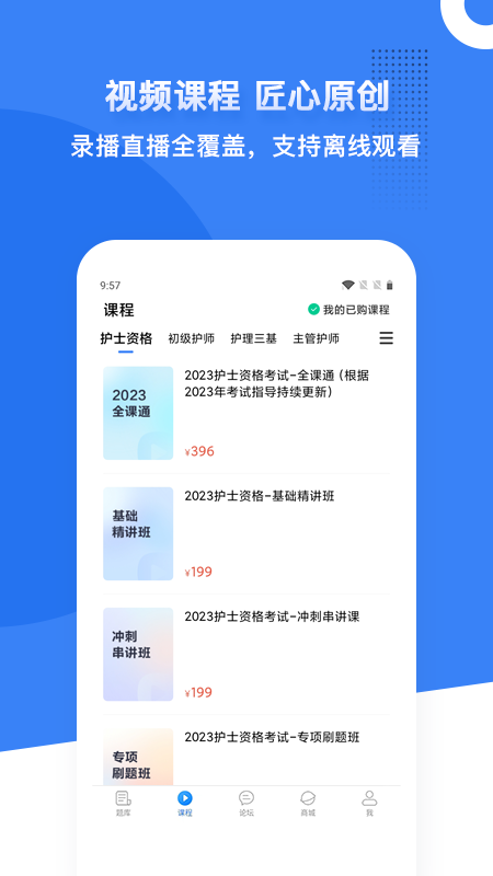 初级护师蓝基因app