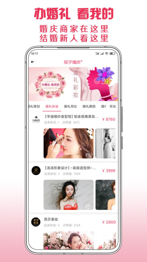 茄子婚庆app
