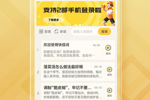 快提词app