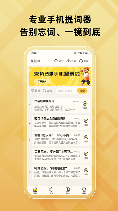 快提词app