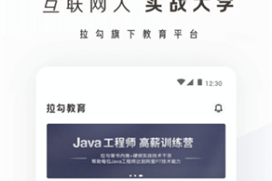 拉勾教育app