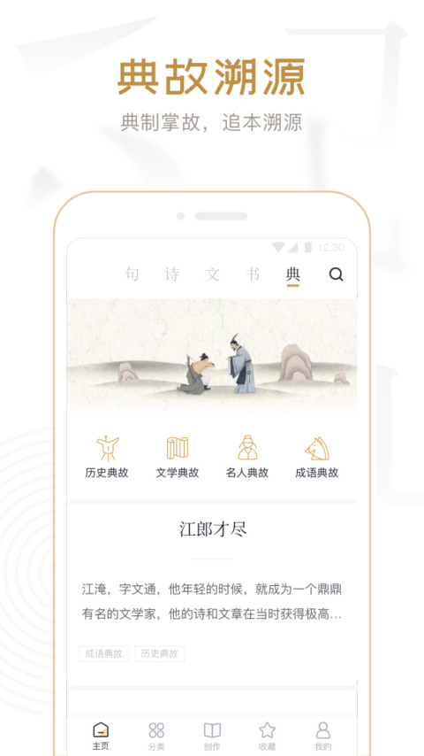 典读app